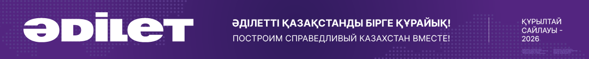 Конституция Республики Казахстан