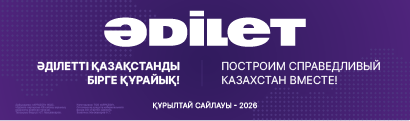 Конституция Республики Казахстан