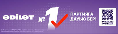 Конституция Республики Казахстан