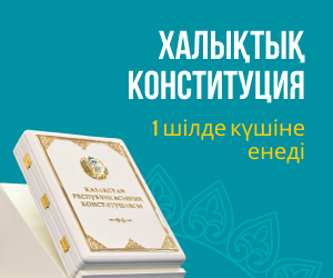 Конституция Республики Казахстан