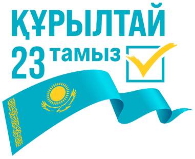 Құрылтай — 23 тамыз