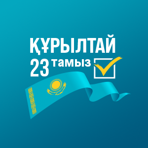 Конституция Республики Казахстан