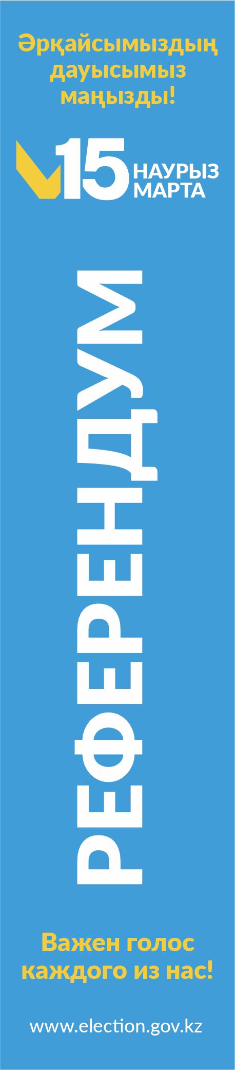 Референдум